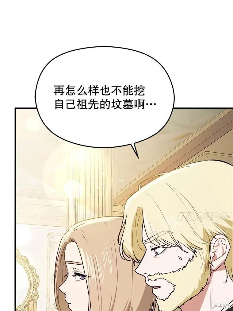 《并不是想引诱男主》第115话 第30页