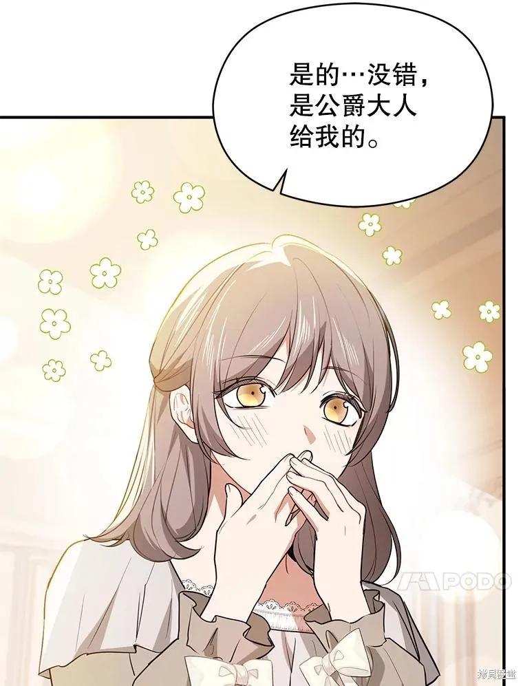 《并不是想引诱男主》第115话 第124页