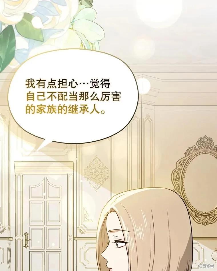 《并不是想引诱男主》第115话 第58页