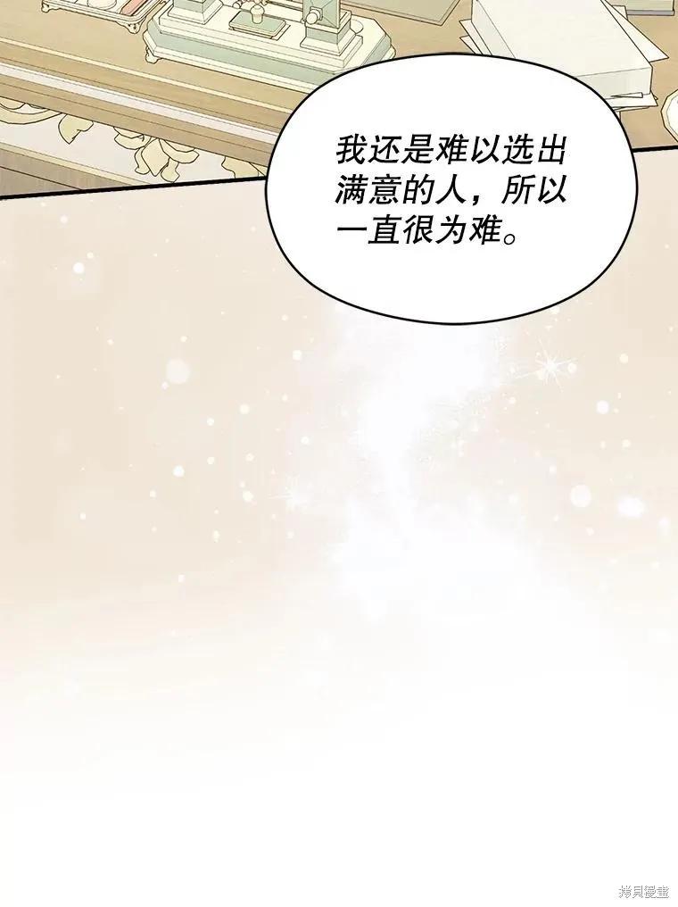 《并不是想引诱男主》第115话 第71页