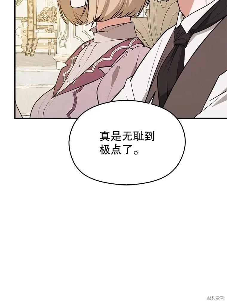 《并不是想引诱男主》第115话 第31页