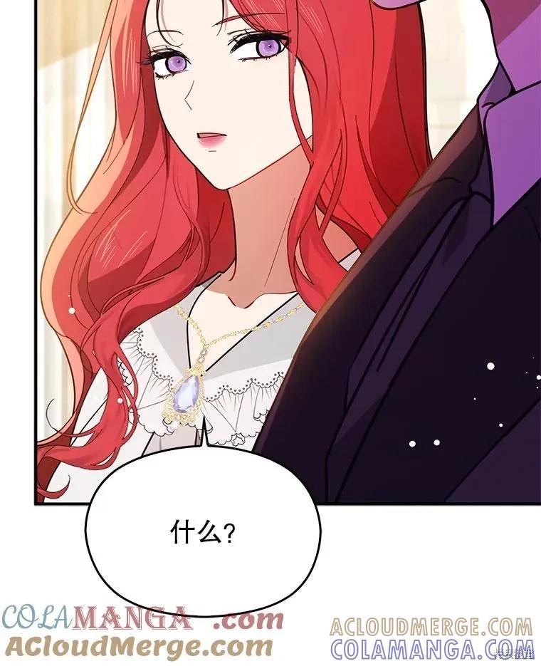 《并不是想引诱男主》第115话 第101页