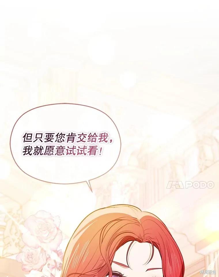 《并不是想引诱男主》第115话 第90页