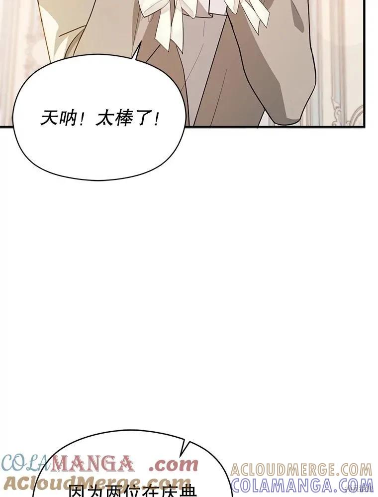 《并不是想引诱男主》第115话 第125页