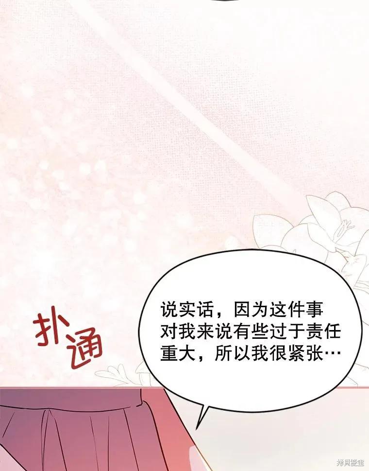 《并不是想引诱男主》第115话 第88页