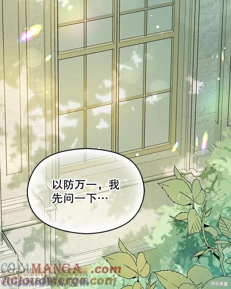 《并不是想引诱男主》第115话 第53页
