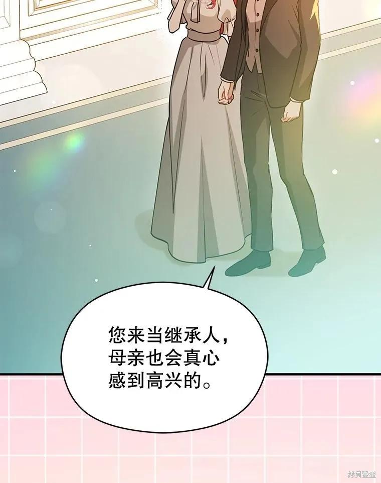 《并不是想引诱男主》第115话 第98页
