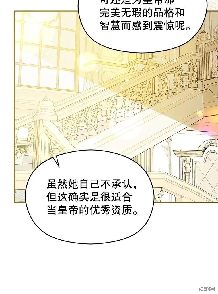 《并不是想引诱男主》第115话 第42页