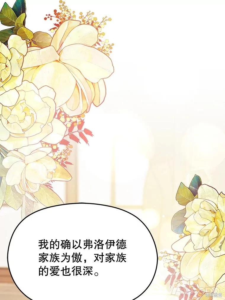 《并不是想引诱男主》第115话 第67页