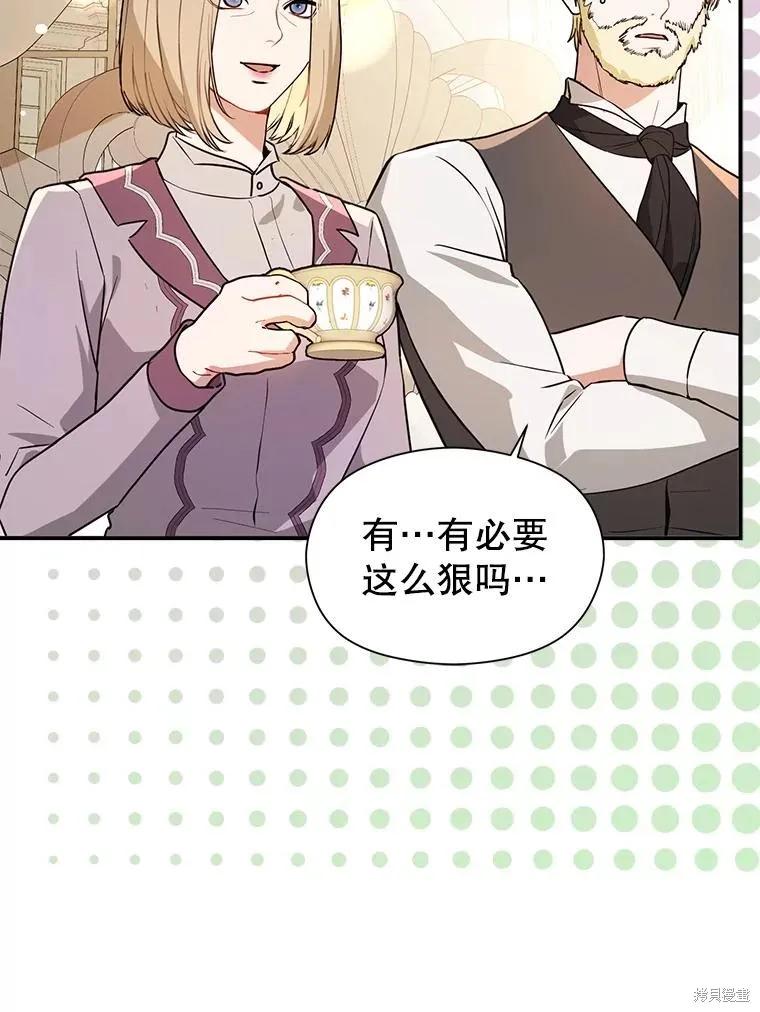 《并不是想引诱男主》第115话 第12页