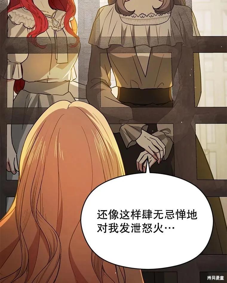 《并不是想引诱男主》第116话 第56页