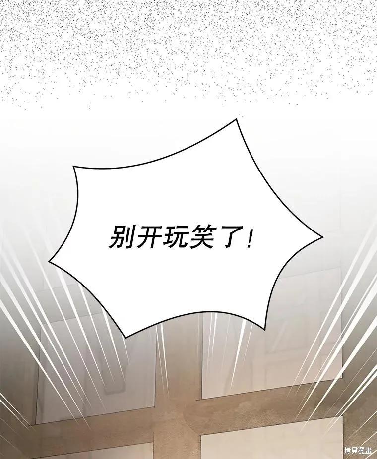 《并不是想引诱男主》第116话 第86页
