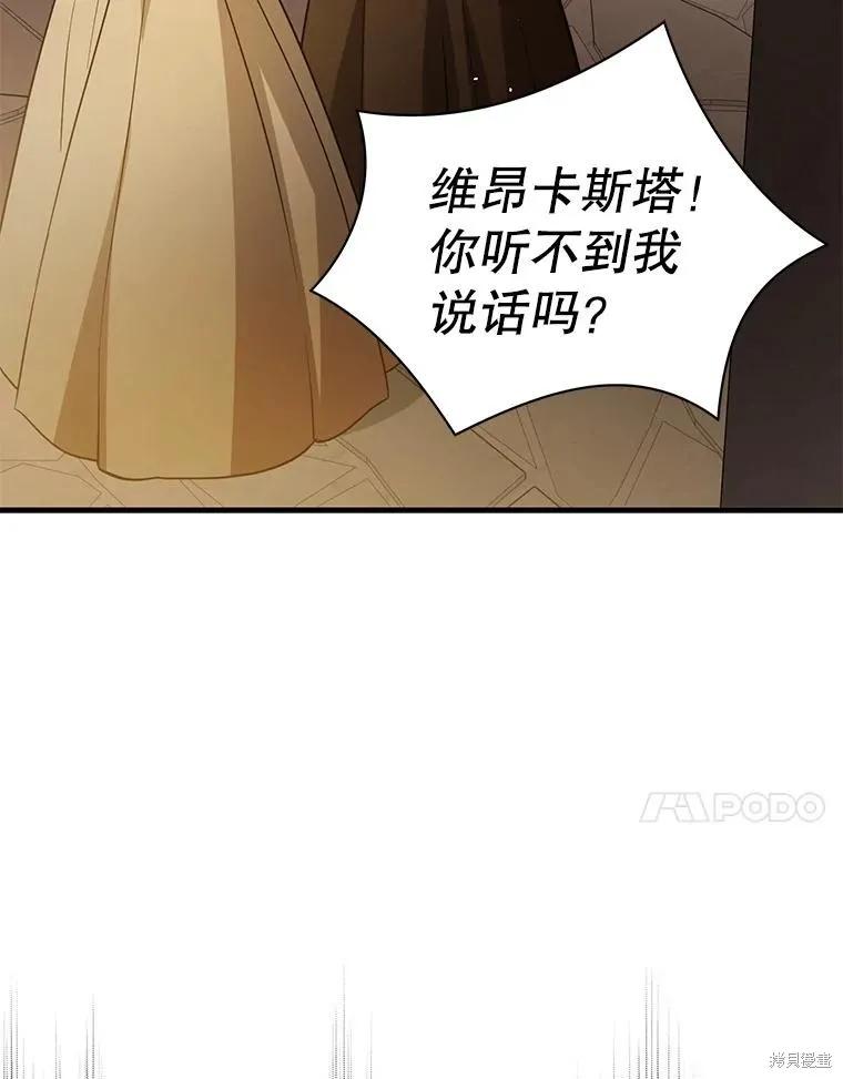 《并不是想引诱男主》第116话 第106页