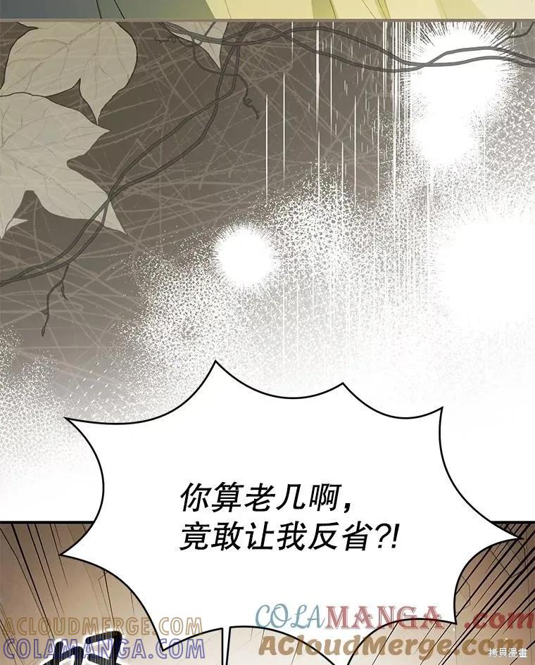《并不是想引诱男主》第116话 第61页