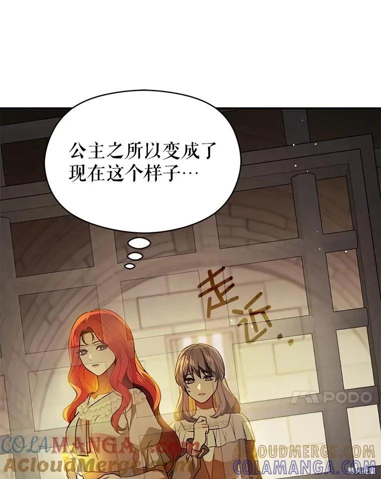 《并不是想引诱男主》第116话 第41页