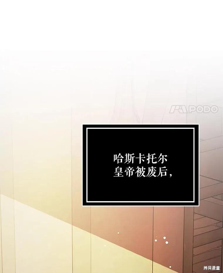 《并不是想引诱男主》第116话 第31页