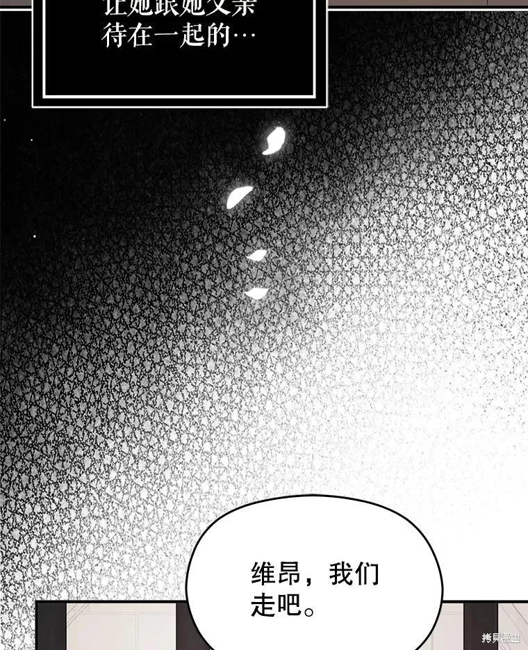 《并不是想引诱男主》第116话 第100页