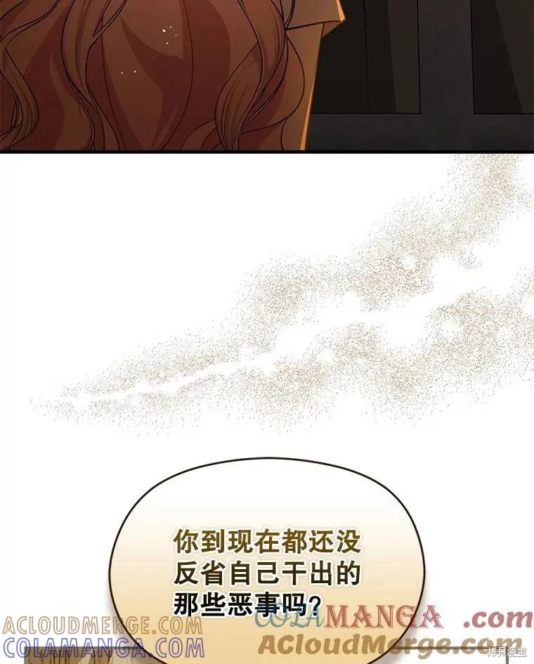 《并不是想引诱男主》第116话 第57页