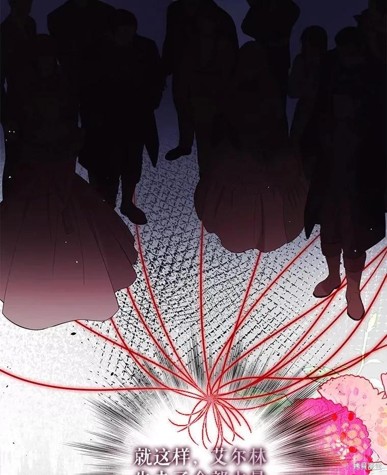 《并不是想引诱男主》第116话 第36页