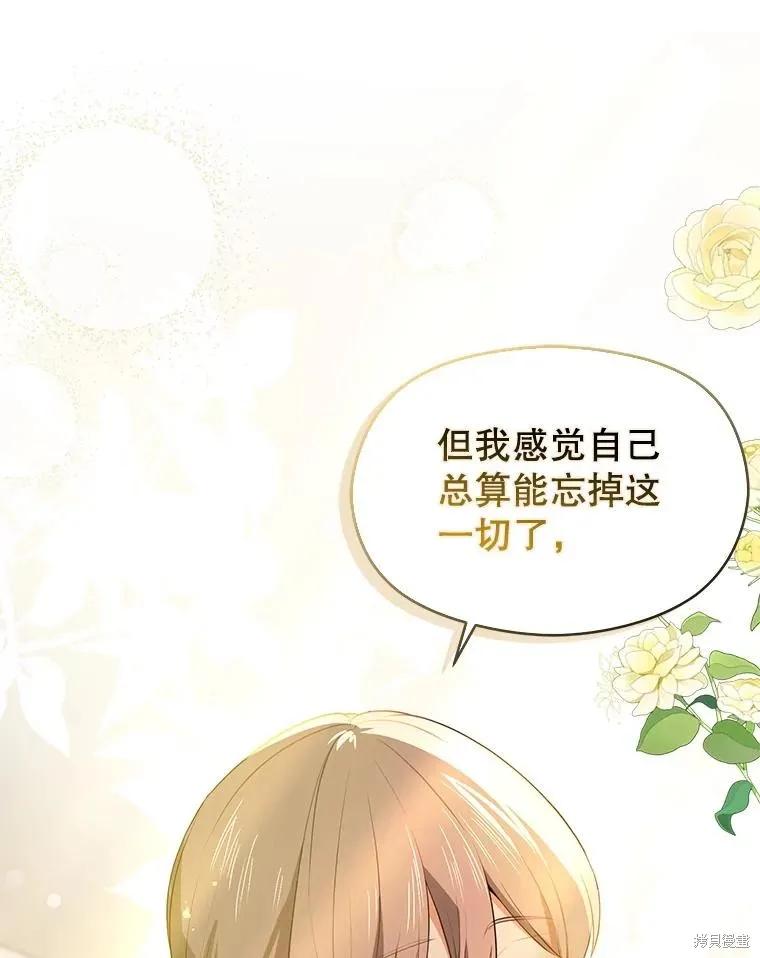 《并不是想引诱男主》第116话 第119页