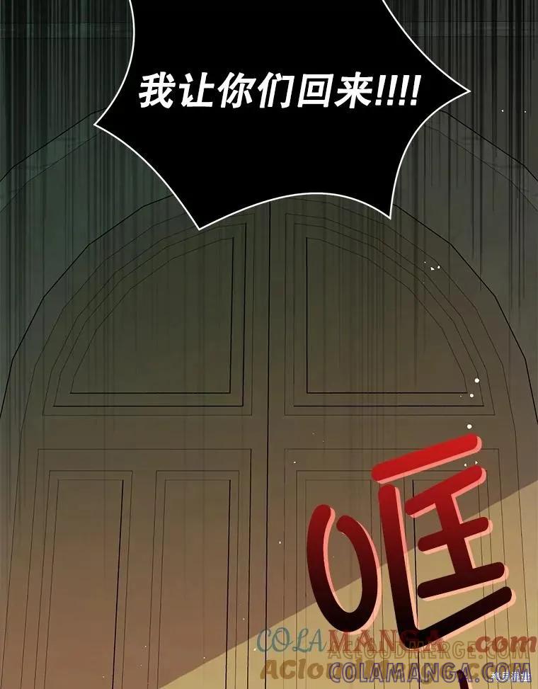 《并不是想引诱男主》第116话 第109页