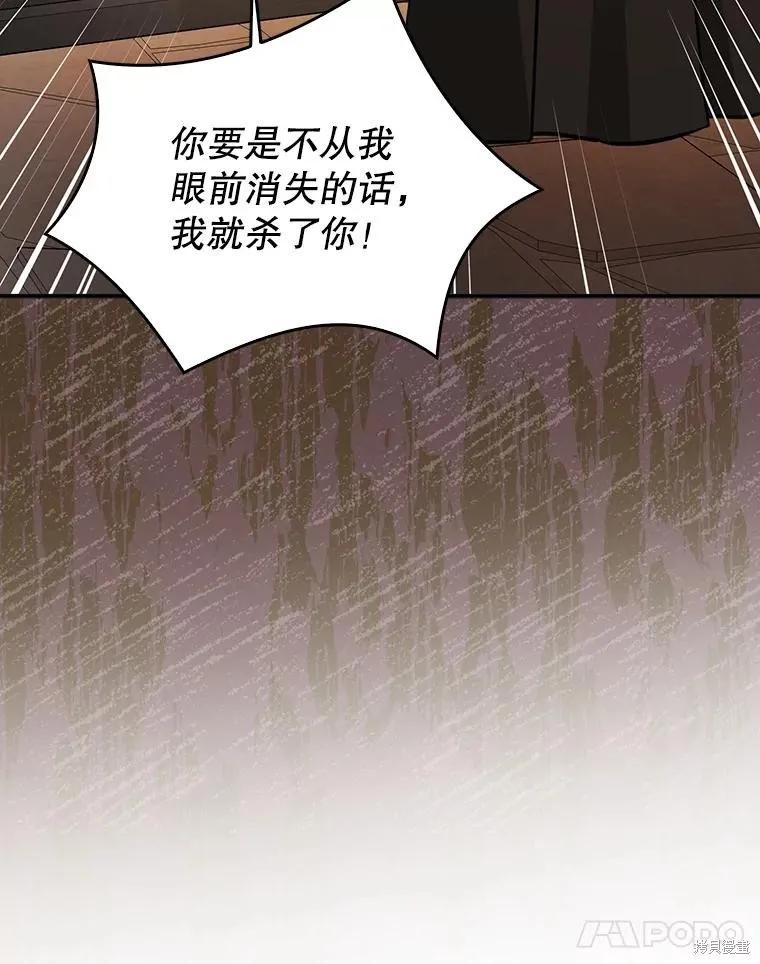 《并不是想引诱男主》第116话 第52页