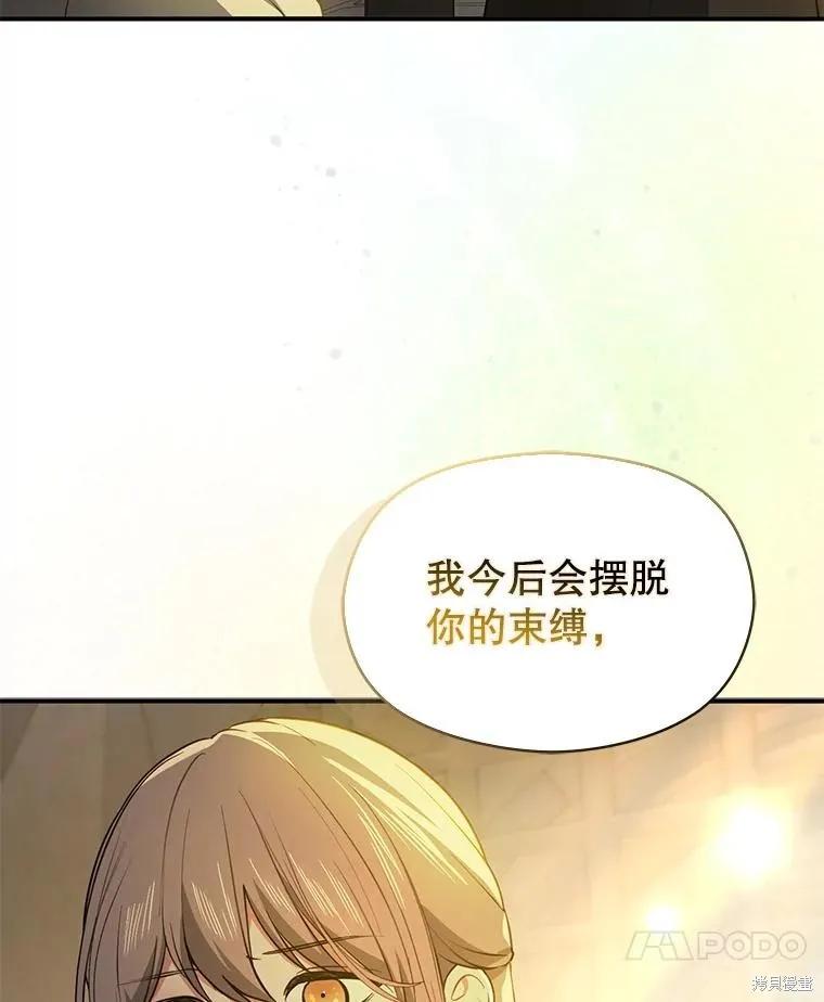 《并不是想引诱男主》第116话 第78页