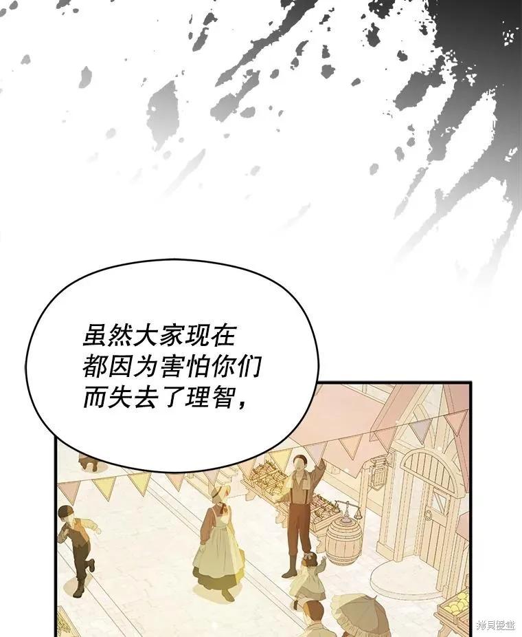 《并不是想引诱男主》第116话 第91页