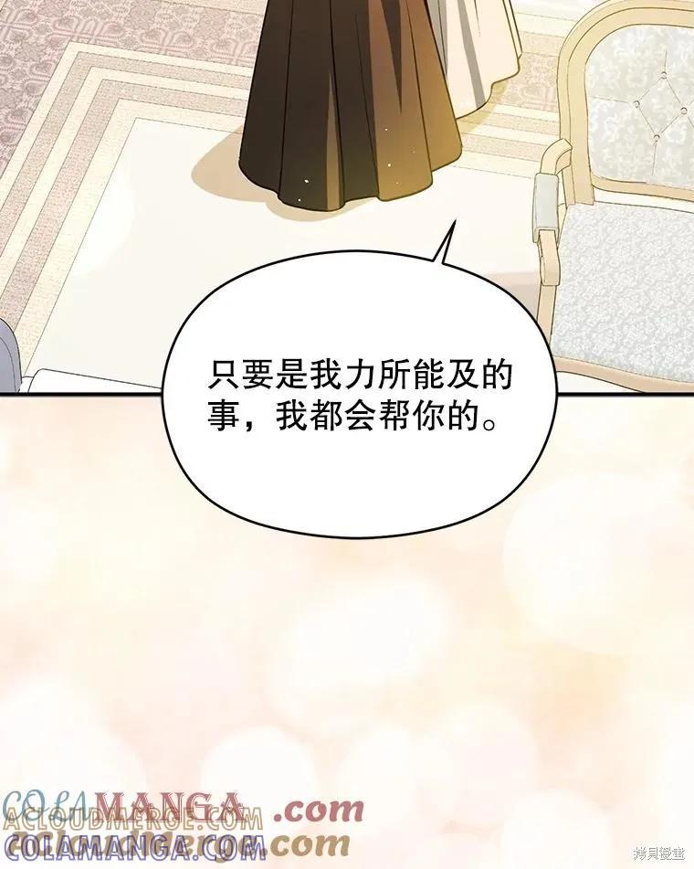 《并不是想引诱男主》第116话 第9页