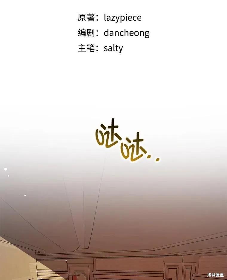 《并不是想引诱男主》第116话 第16页