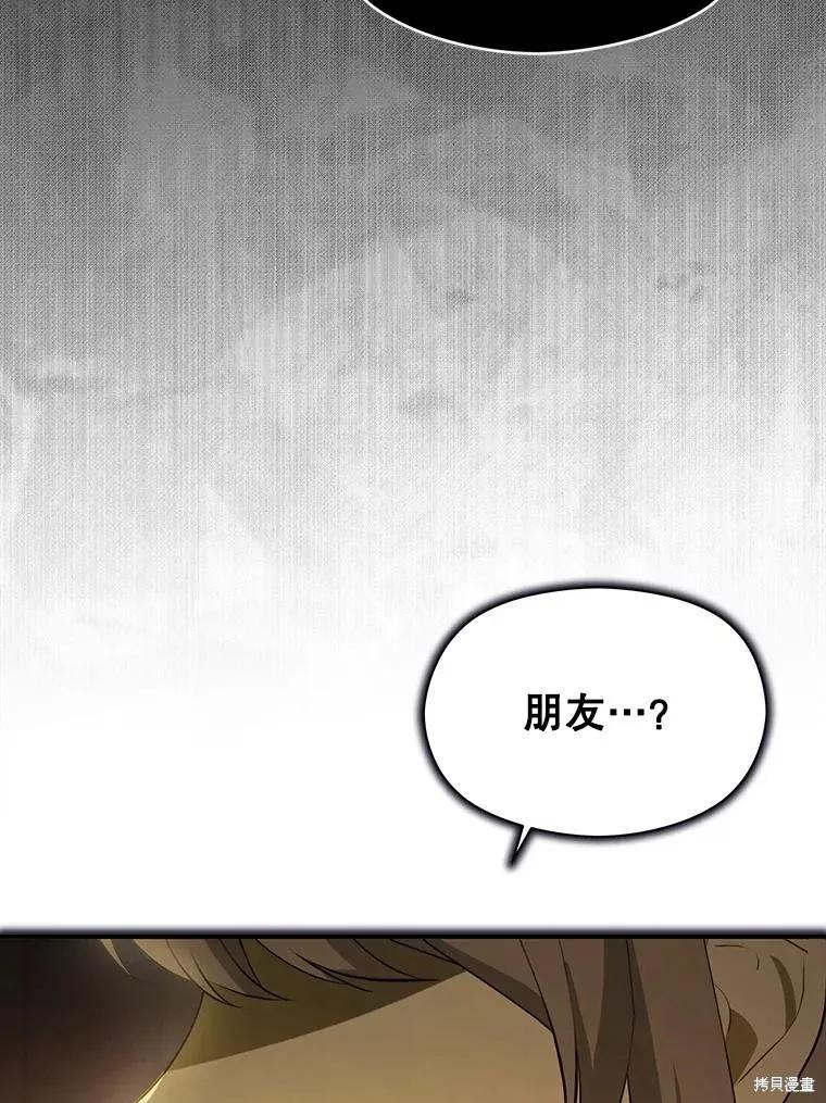 《并不是想引诱男主》第116话 第66页