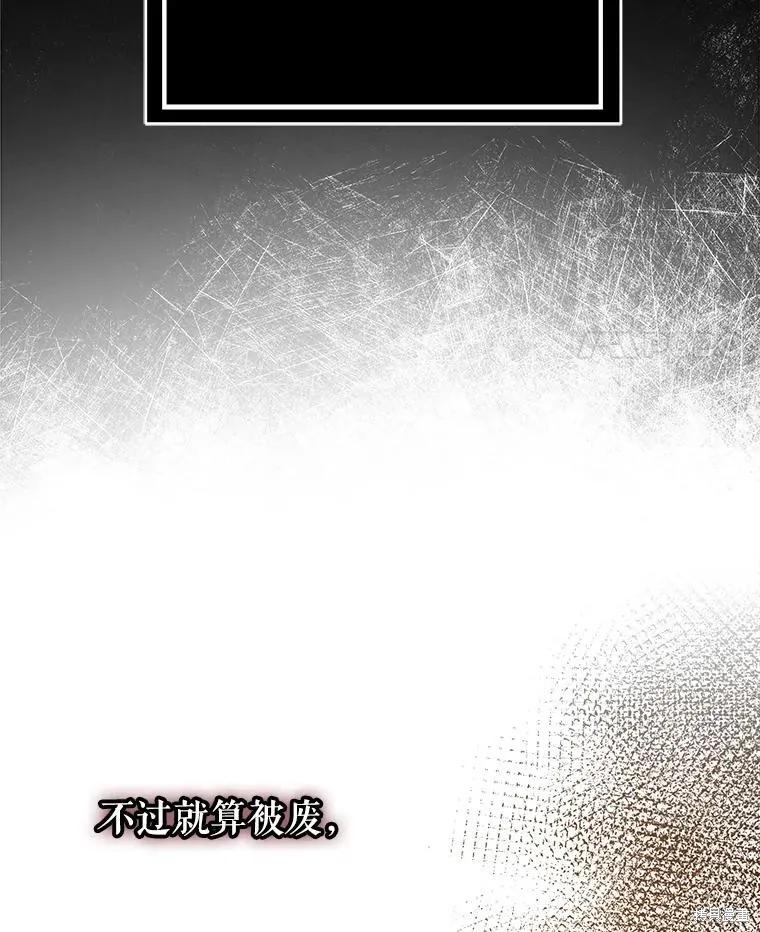 《并不是想引诱男主》第116话 第38页
