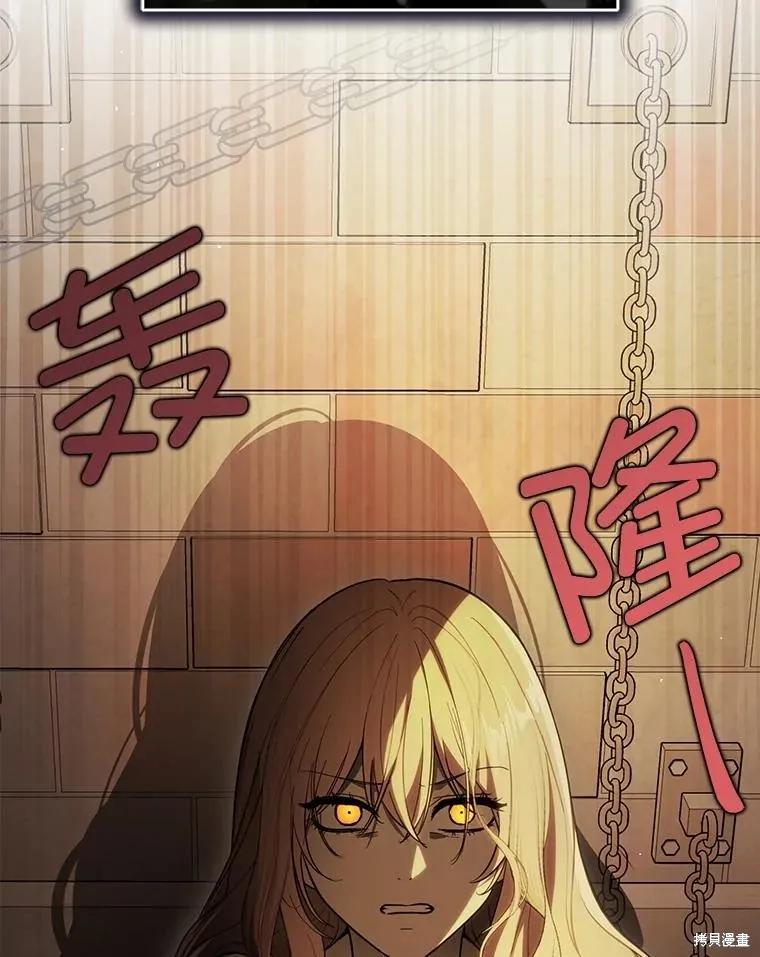 《并不是想引诱男主》第116话 第44页