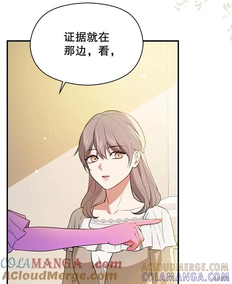 《并不是想引诱男主》第116话 第129页