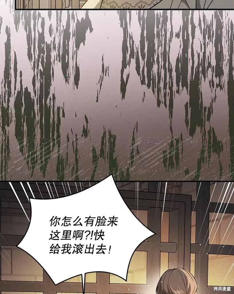 《并不是想引诱男主》第116话 第50页