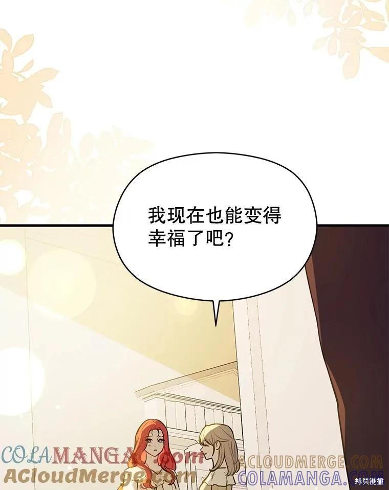 《并不是想引诱男主》第116话 第125页