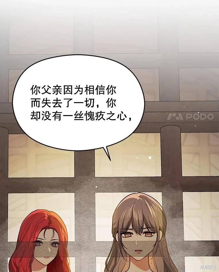 《并不是想引诱男主》第116话 第55页