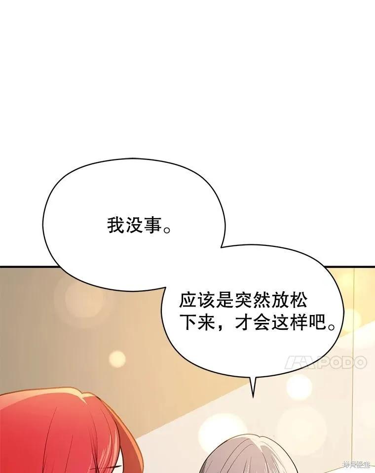 《并不是想引诱男主》第116话 第116页