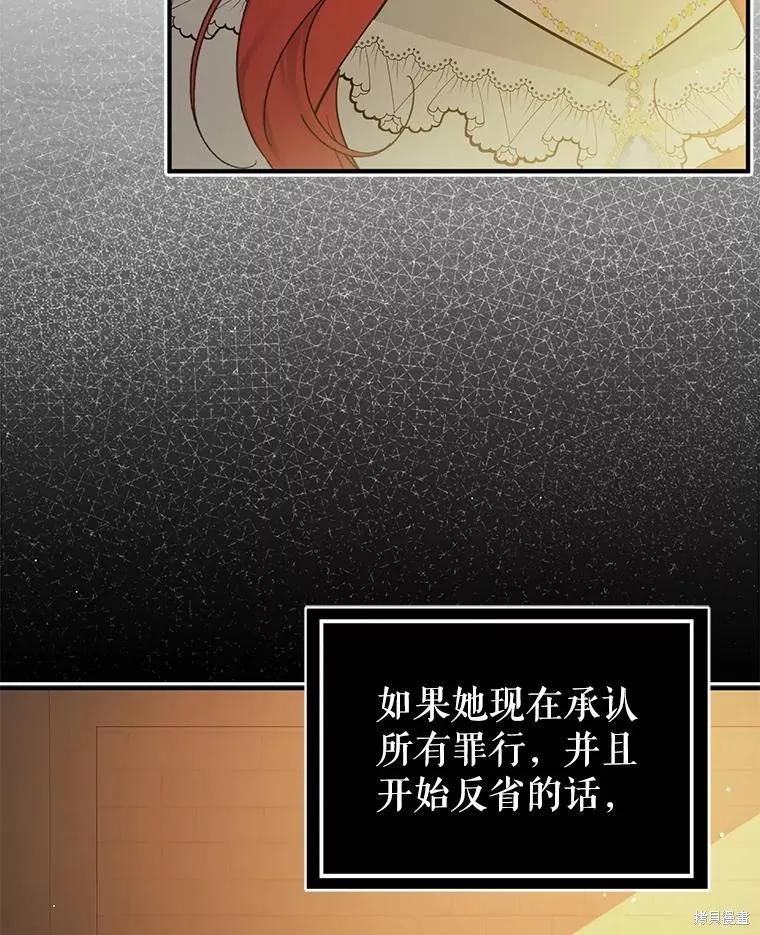 《并不是想引诱男主》第116话 第98页