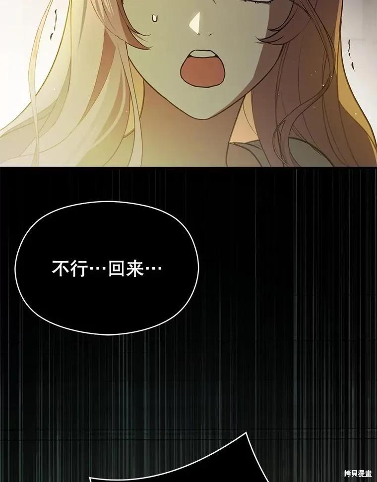 《并不是想引诱男主》第116话 第108页