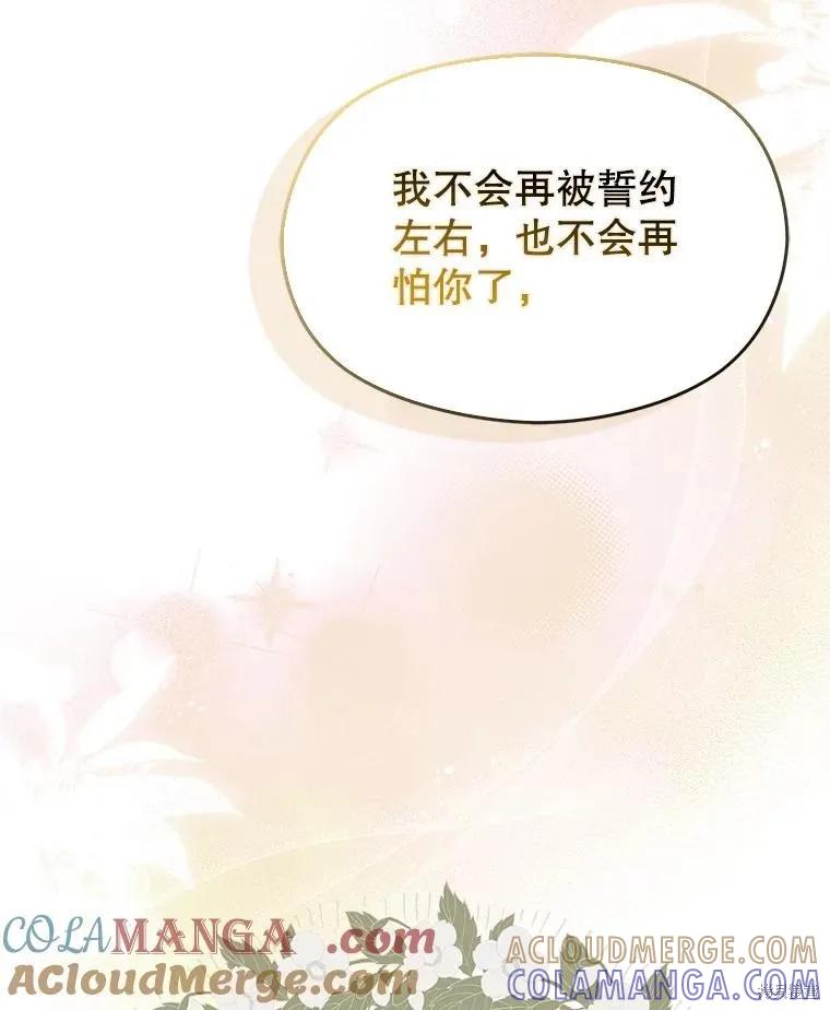 《并不是想引诱男主》第116话 第81页
