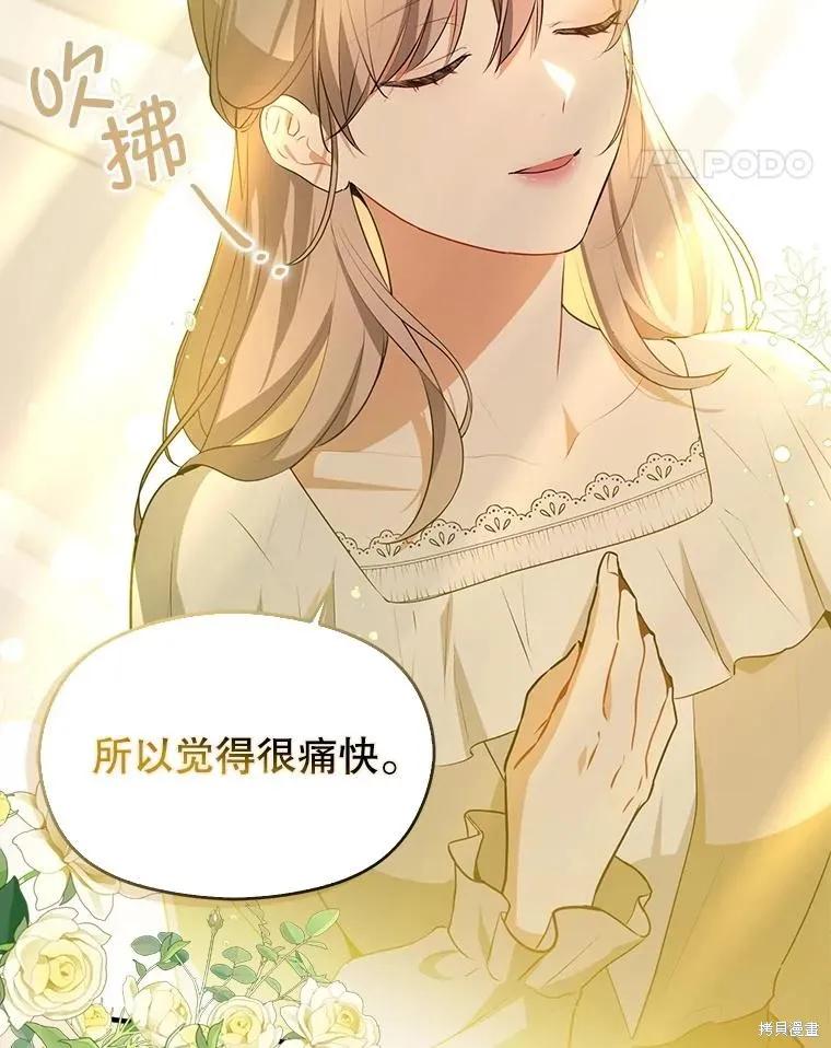 《并不是想引诱男主》第116话 第120页