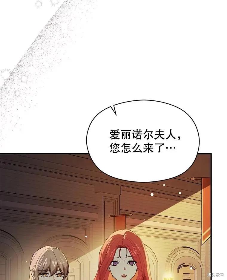 《并不是想引诱男主》第116话 第20页