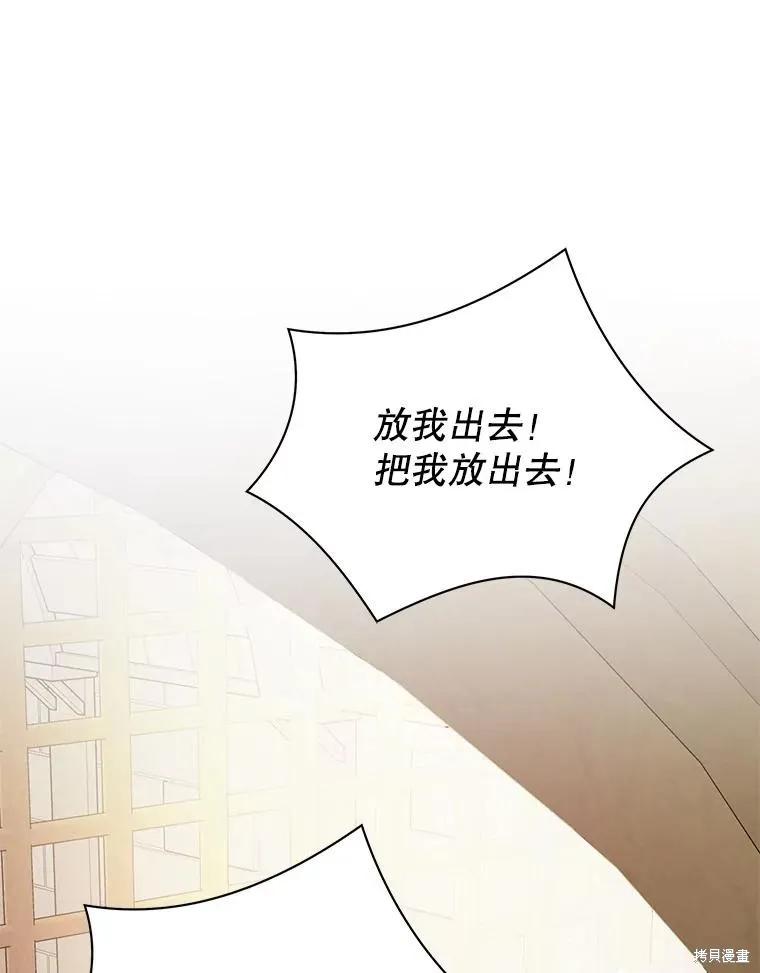 《并不是想引诱男主》第116话 第104页