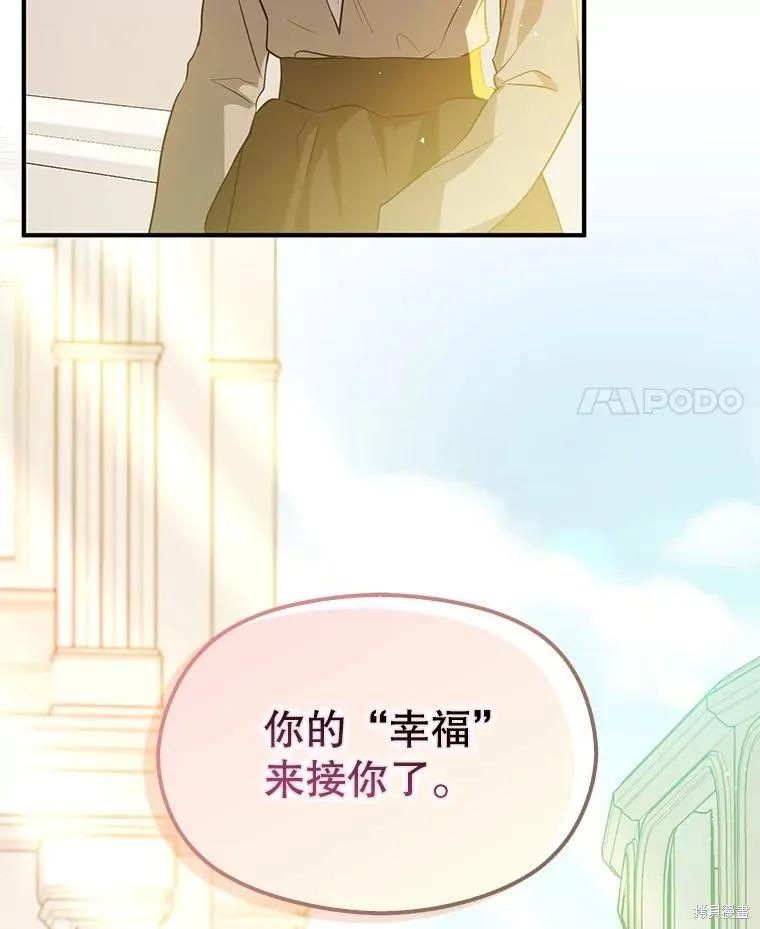 《并不是想引诱男主》第116话 第130页