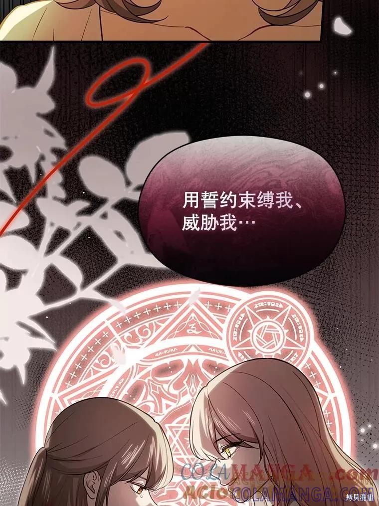 《并不是想引诱男主》第116话 第69页