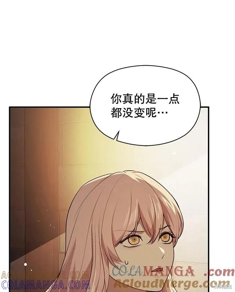 《并不是想引诱男主》第116话 第53页