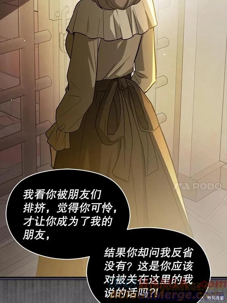 《并不是想引诱男主》第116话 第65页