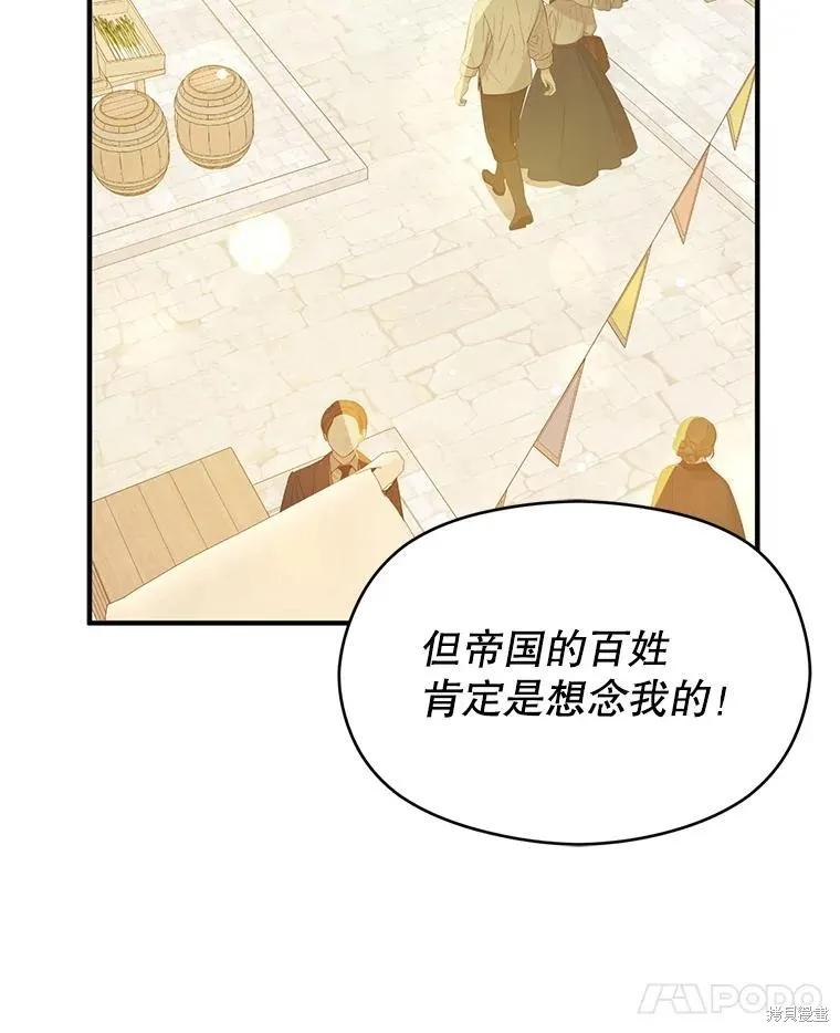 《并不是想引诱男主》第116话 第92页