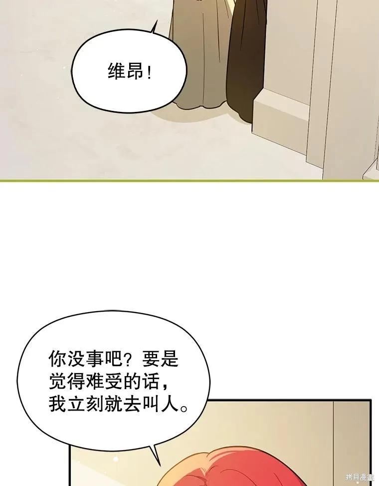 《并不是想引诱男主》第116话 第114页